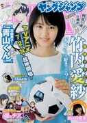 週刊ヤングジャンプ31号