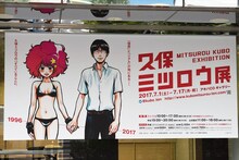 ギャラリーの外に貼られた「久保ミツロウ展」の告知ポスター。