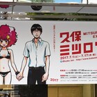 「久保ミツロウ展」明日から!「生原稿を見てもらうには最後のタイミング」