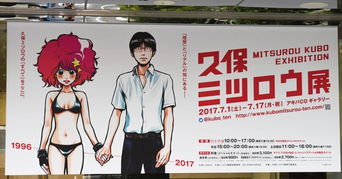 久保ミツロウ展」明日から！「生原稿を見てもらうには最後のタイミング 