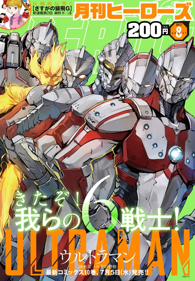 月刊ヒーローズ8月号