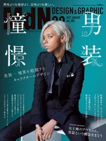 月刊MdN8月号表紙には、女王蜂のアヴちゃんが登場。