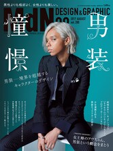 月刊MdN8月号表紙には、女王蜂のアヴちゃんが登場。