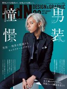 月刊MdN8月号表紙には、女王蜂のアヴちゃんが登場。