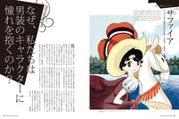 「男装憧憬―境界を超越する キャラクターのデザイン」より。