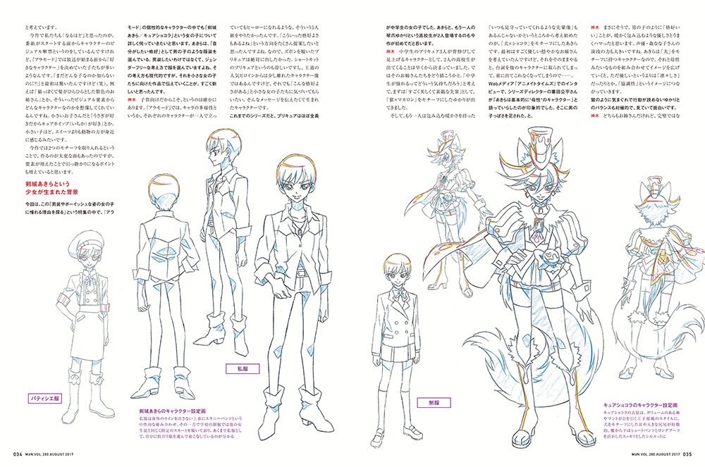 「男装憧憬―境界を超越する キャラクターのデザイン」より。