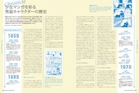 「男装憧憬―境界を超越する キャラクターのデザイン」より。