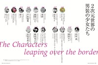 「男装憧憬―境界を超越する キャラクターのデザイン」より。