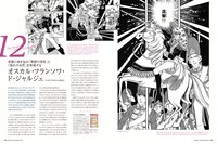 「男装憧憬―境界を超越する キャラクターのデザイン」より。