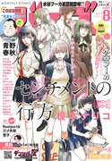 月刊バーズ8月号