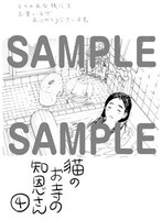 「猫のお寺の知恩さん」4巻をとらのあなで購入した人に進呈される特典。