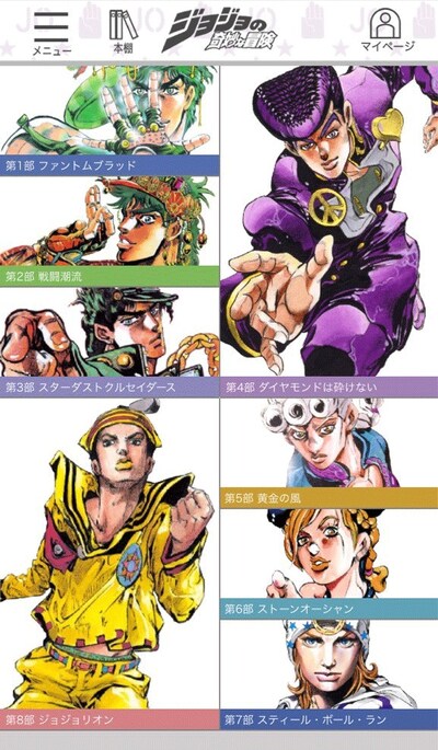 「ジョジョの奇妙な冒険 公式アプリ」より。(c)荒木飛呂彦 & LUCKY LAND COMMUNICATIONS／集英社