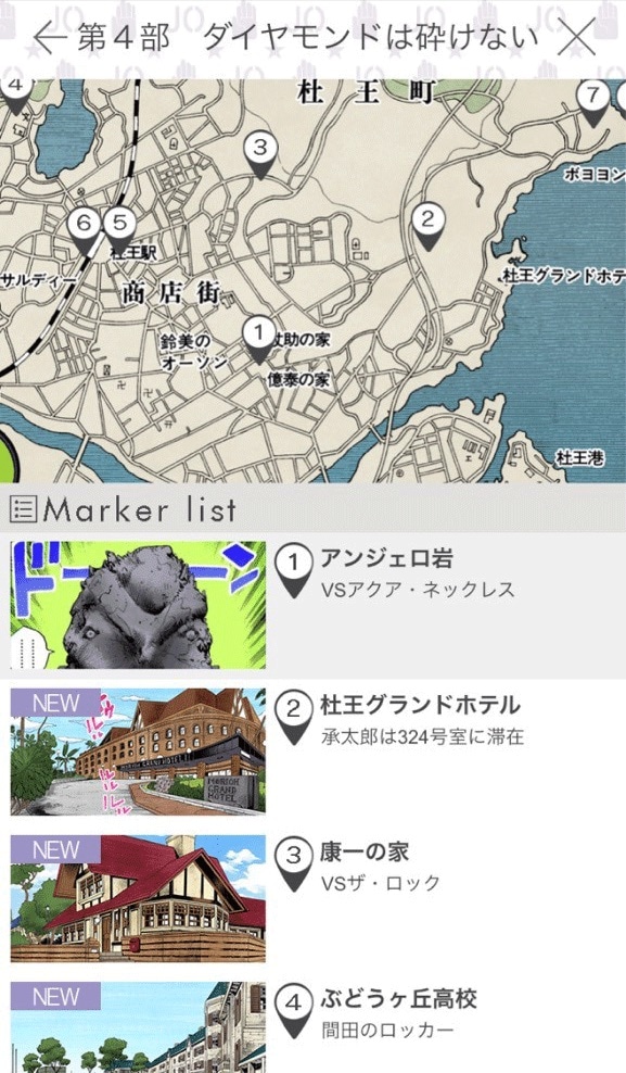 「ジョジョの奇妙な冒険 公式アプリ」より。(c)荒木飛呂彦 & LUCKY LAND COMMUNICATIONS／集英社