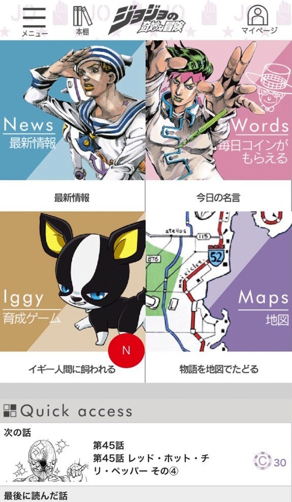 「ジョジョの奇妙な冒険 公式アプリ」より。(c)荒木飛呂彦 & LUCKY LAND COMMUNICATIONS／集英社