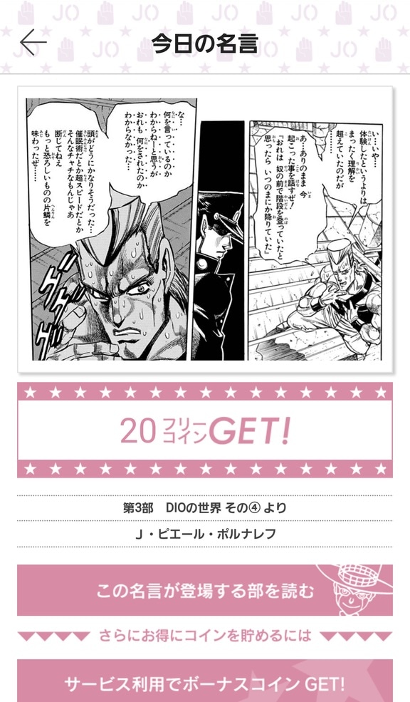 「ジョジョの奇妙な冒険 公式アプリ」より。(c)荒木飛呂彦 & LUCKY LAND COMMUNICATIONS／集英社