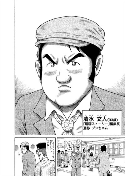 「ルーザーズ ～日本初の週刊青年漫画誌の誕生～」より。