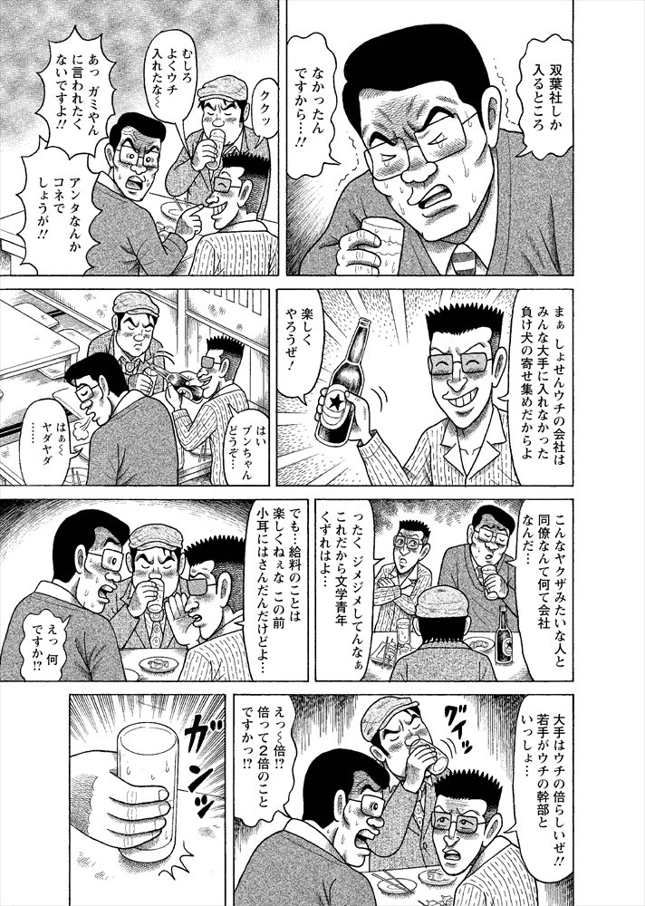 「ルーザーズ ～日本初の週刊青年漫画誌の誕生～」より。