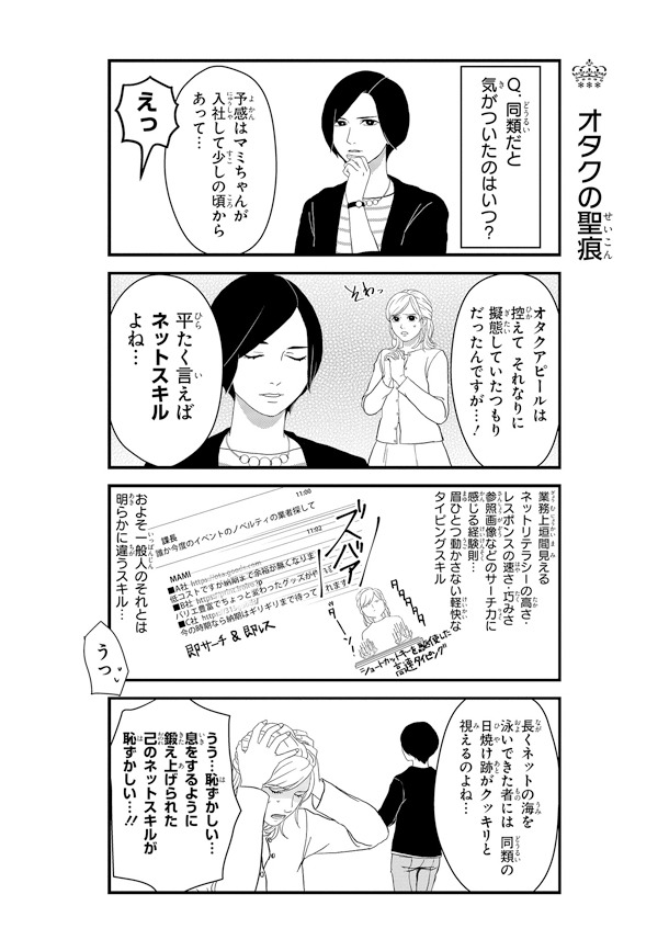 「マキとマミ ～上司が衰退ジャンルのオタ仲間だった話～」第1話より。