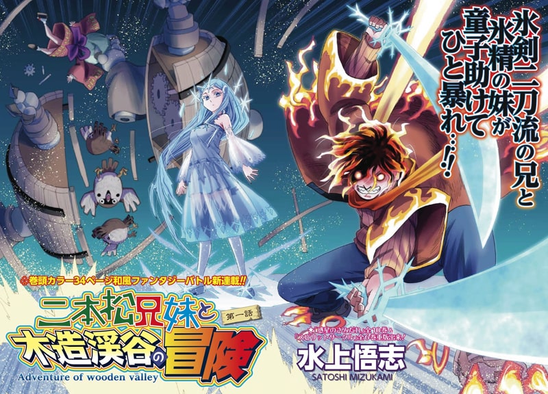 水上悟志の新作は 怪異絡みのなんでも屋営む兄妹の和風ファンタジーバトル コミックナタリー