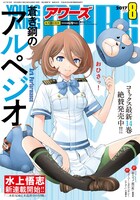 ヤングキングアワーズ8月号