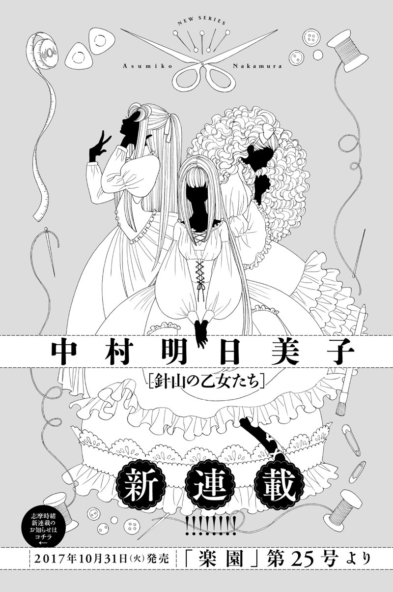 中村明日美子の新連載予告ページ。