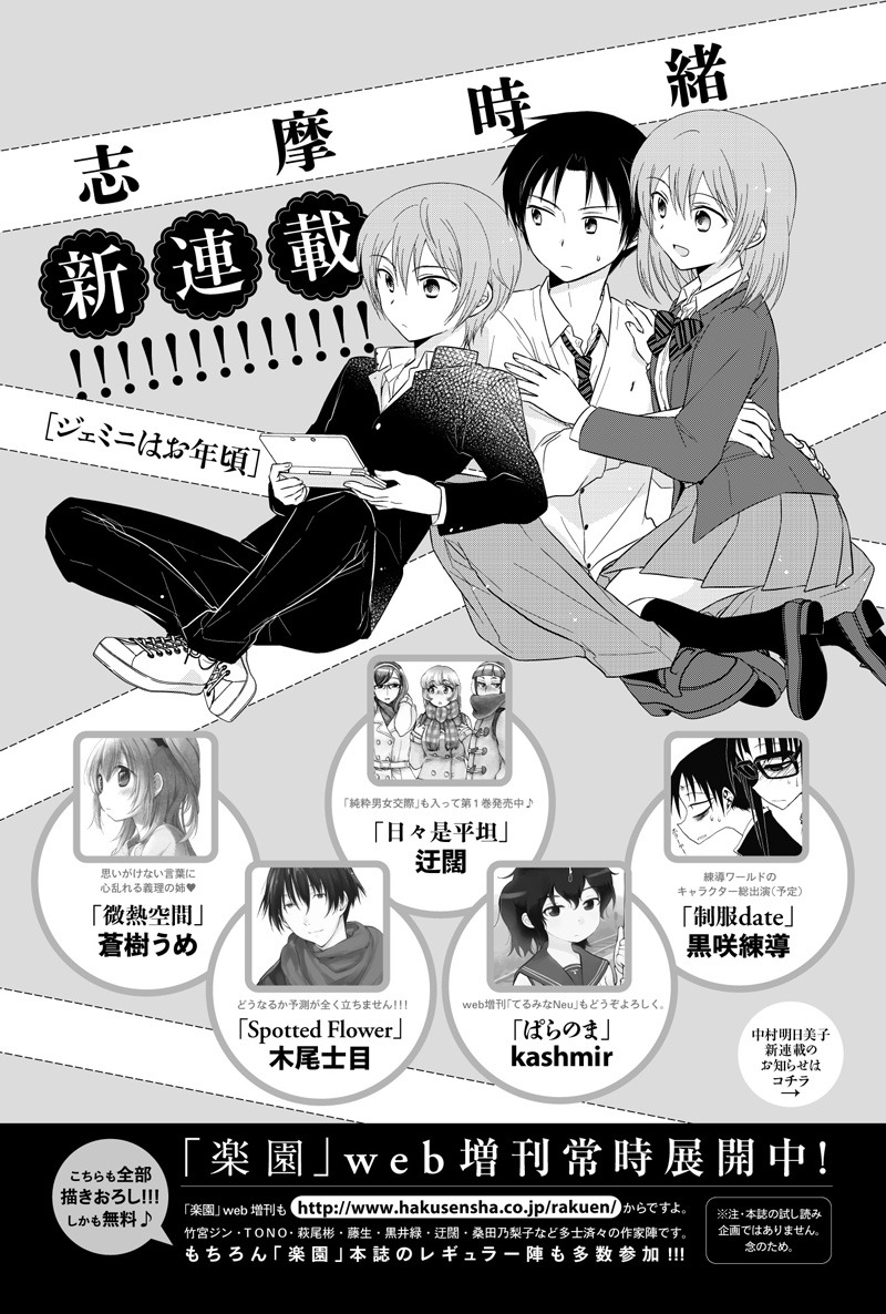 志摩時緒の新連載予告ページ。