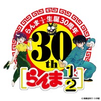 「らんま1/2」30周年ロゴ