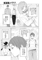 「おじさんと恋愛未経験女」第1話より。