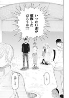 「おじさんと恋愛未経験女」第1話より。