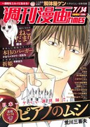 週刊漫画TIMES7月14日号