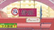「はたらく細胞」スペシャルアニメ映像より。