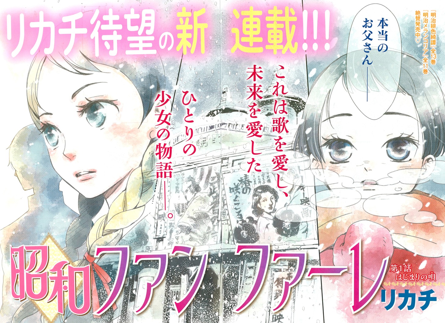 「昭和ファンファーレ」扉ページ。