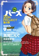 月刊バーズ8月号に掲載された高尾じんぐによる読み切りの告知ページ。