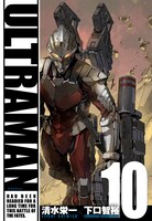 「ULTRAMAN」10巻