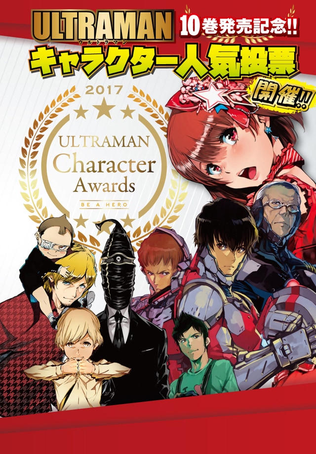 「ULTRAMAN」のキャラクター人気投票「Character Awards」のイメージ。