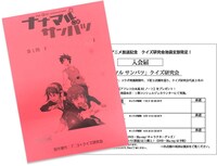 「アフレコ台本型メモ帳」と、スタンプラリー台紙となる入会届。