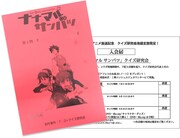 「アフレコ台本型メモ帳」と、スタンプラリー台紙となる入会届。