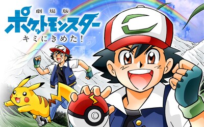「劇場版ポケットモンスター キミにきめた！」バナー