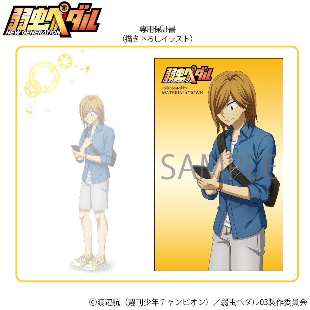 青八木一モデルの保証書。