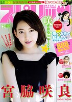 週刊ビッグコミックスピリッツ31号