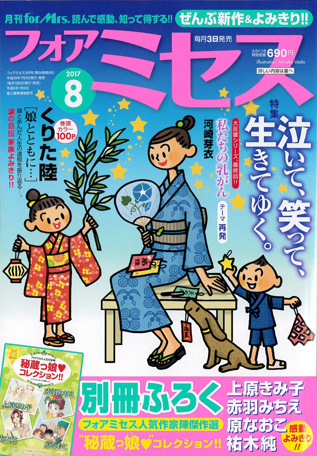 フォアミセス8月号