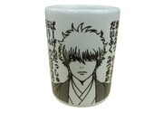 「ジャスタウェイを倒せ!」の景品・万事屋湯呑。