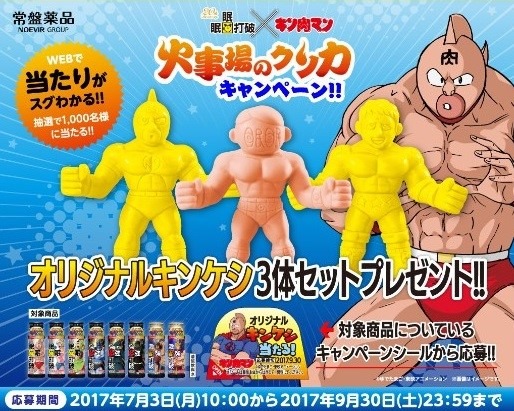 「眠眠打破×キン肉マン 火事場のクソ力キャンペーン」の案内。