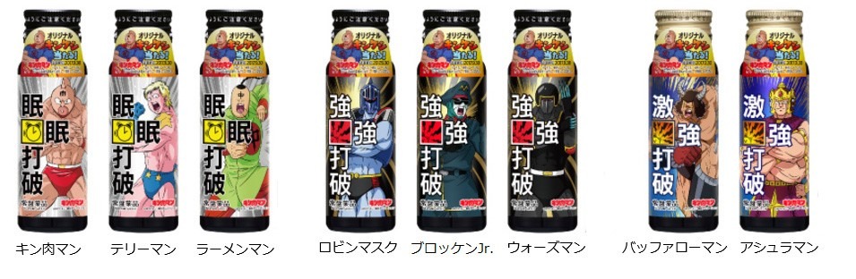 「眠眠打破×キン肉マン 限定キン肉マンボトル」のデザイン。