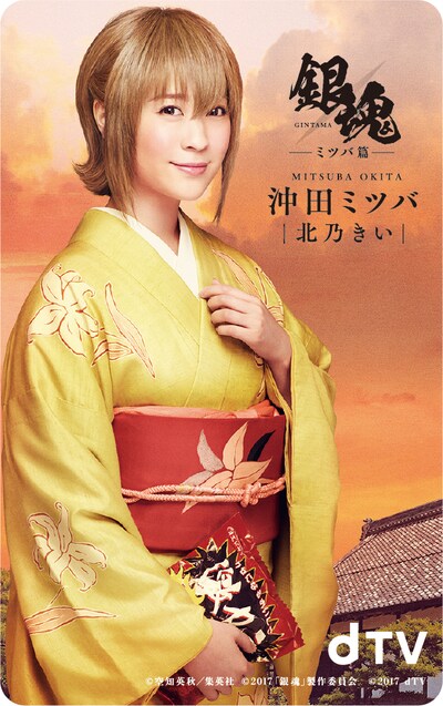 北乃きい演じるミツバの「ビジュアルカード」。