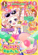 なかよし8月号