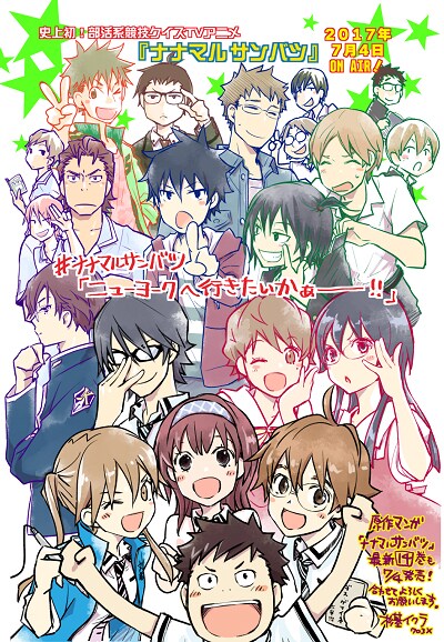 「ナナマル サンバツ」の日を記念して杉基イクラが描き下ろしたイラスト。