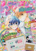りぼん8月号