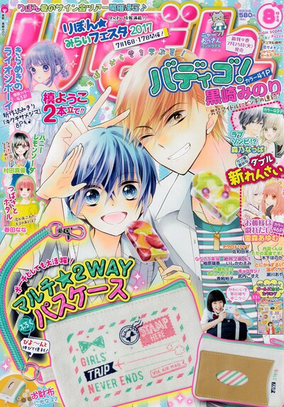 りぼん8月号