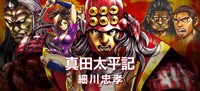 「真田太平記」カット